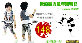 淘寶童裝海報