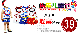 淘寶童裝海報