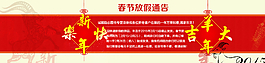 春節(jié)放假公告圖片