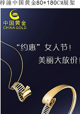 38節(jié)展架圖片