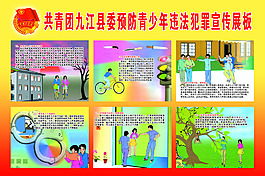 預(yù)防青少年犯罪宣傳欄3