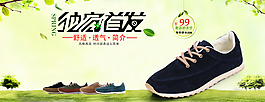 淘寶女鞋海報