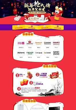 新年家装专题