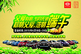 濃情端午父愛(ài)有痕比亞迪車(chē)型展板
