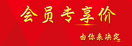 會員專享