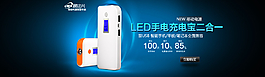 移動電源 海報圖片