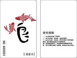 美食卡