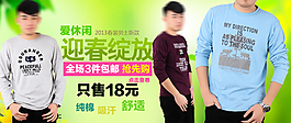 淘寶男裝海報