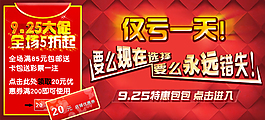 淘寶促銷海報