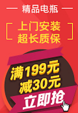 精品電瓶滿減活動