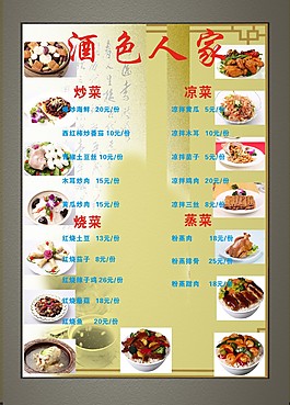 美食价目表