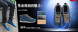 淘寶男鞋海報