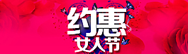 約惠女人節(jié)38海報圖片