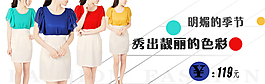 淘寶女裝促銷海報