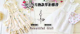淘寶女裝促銷海報