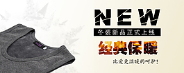 淘寶保暖內(nèi)衣海報