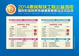 醫院活動