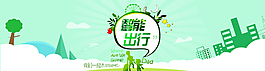 春季智能出行游玩大海報圖片