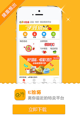 原創APP介紹下載頁面