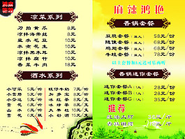 菜單價(jià)格表