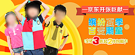 淘寶童裝活動海報