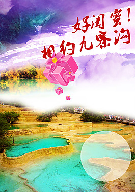 九寨溝
