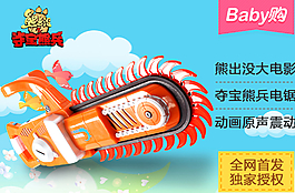 玩具電鋸聚劃算海報(bào)圖圖片