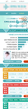 手机站妇科检查专题图片