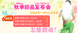 秋季新品發(fā)布會