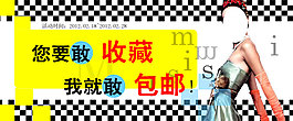 收藏包郵