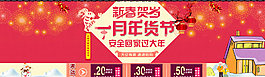 年貨節(jié)全屏海報(bào)加優(yōu)惠券設(shè)計(jì)圖片