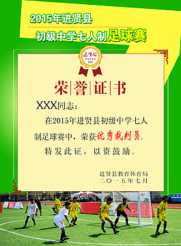 足球證書