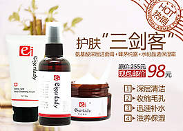 淘寶化妝品海報(bào)