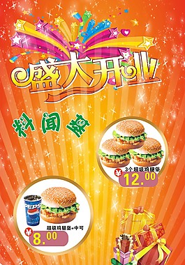 漢堡店盛大開業