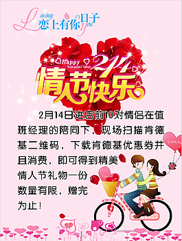 情人節(jié)快樂(lè)展板圖片