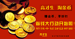 淘金幣