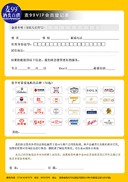 會員登記表