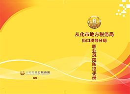 防控手冊封面