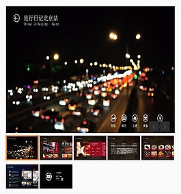 旅游日記IOS風格PPT模板