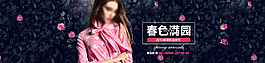 淘寶女裝海報 banner圖片