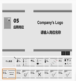 簡約灰色個人簡歷PPT模板