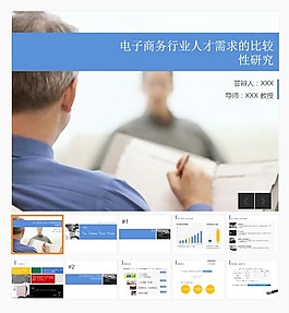 畢業(yè)論文答辯PPT模板