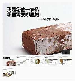 簡約求職簡歷PPT模板