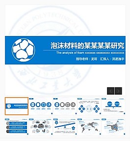 扁平化論文答辯PPT模板