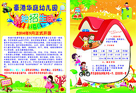 幼兒園宣傳單