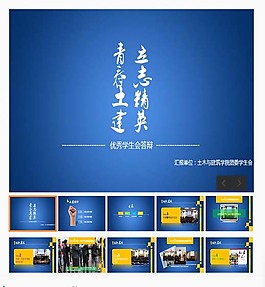 青春励志答辩PPT模板