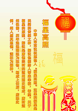 福星高照展板圖片