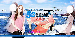 淘寶女裝海報