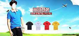 淘寶男裝海報(bào)