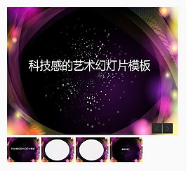 高科技精品PPT模板